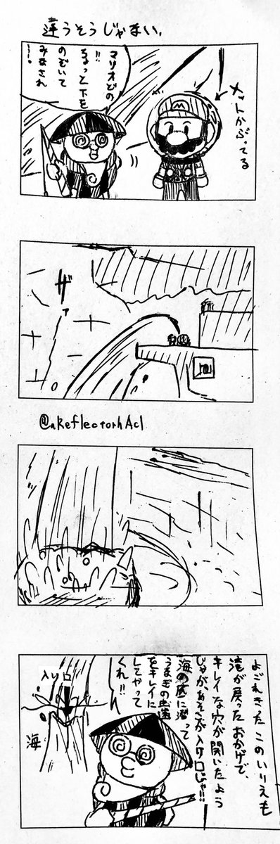 ずっと前から温めてたネタを今更ながら描いてみた
マリオサンシャインの6コマ 