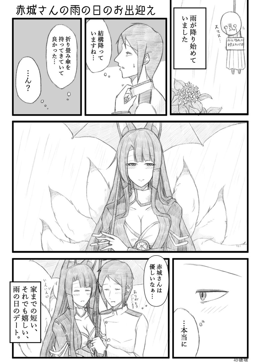 赤城さんが指揮官に傘を持ってきてお迎えするお話を描きました。
#アズールレーン  
#碧蓝航线 
#赤城 