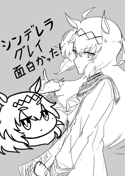 シンデレラグレイまとめて読んだよー!
めちゃ面白かった!
早く4巻が読みたいぜ 