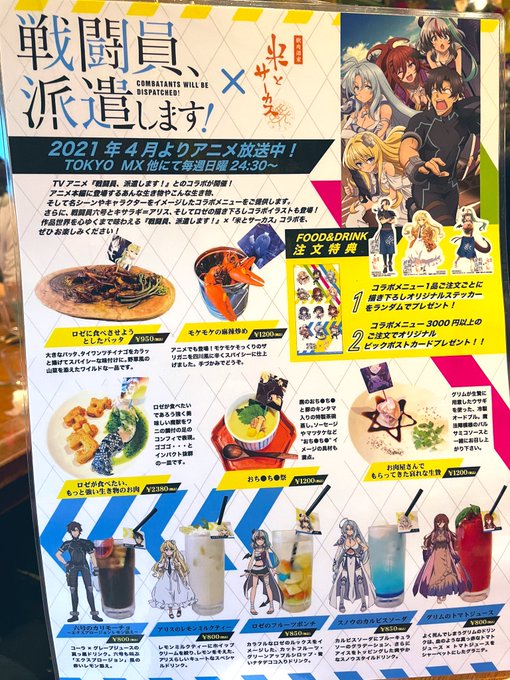 戦闘員、派遣します!とジビエ居酒屋米とサーカスとのコラボも行って来ました!中でもまだビジュアルが良いものを!写真アップしてないバッタ料理はサイズが小さかったので小エビの素揚げみたいな感じでした!他にも六号の気持ちがわかるような閲覧注意なメニューを色々いただきました!#sentoin 