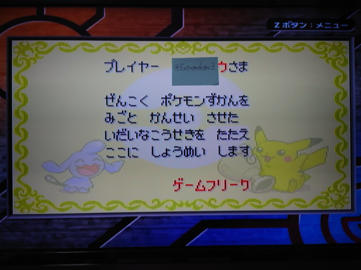 ポケモン図鑑