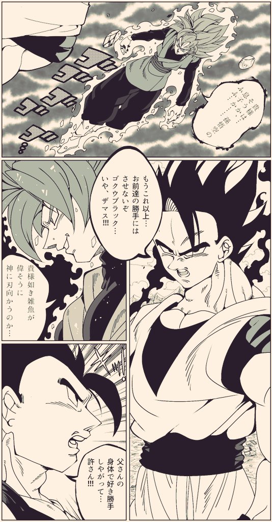 『DRAGONBALL超(未来ifストーリー)』
その〜壱〜
気まぐれ更新です!
#ドラゴンボール #未来ifストーリー 