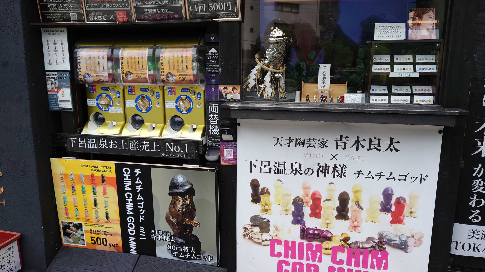 チムチムゴッド 蛙神 下呂温泉限定 ゴールド