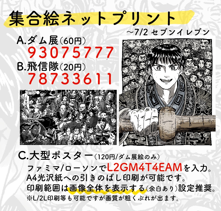 ゆきこ على تويتر 昨日のwebオンリーで出していたネットプリント番号をこちらに置いておきます はがきはセブンイレブンにて ポスターは ファミマローソンにてプリント可能です ゆきこ على تويتر 昨日のwebオンリーで出していたネットプリント番号をこちらに置いておきます はがきはセブンイレブンにて ポスターは ファミマローソンにてプリント可能です