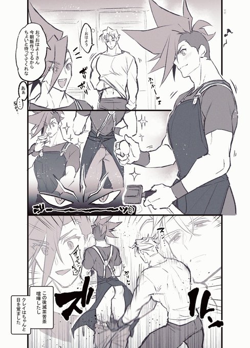 思いつくままに描いたヤマもオチもイミも特にない朝騒動クガ👑🚒 