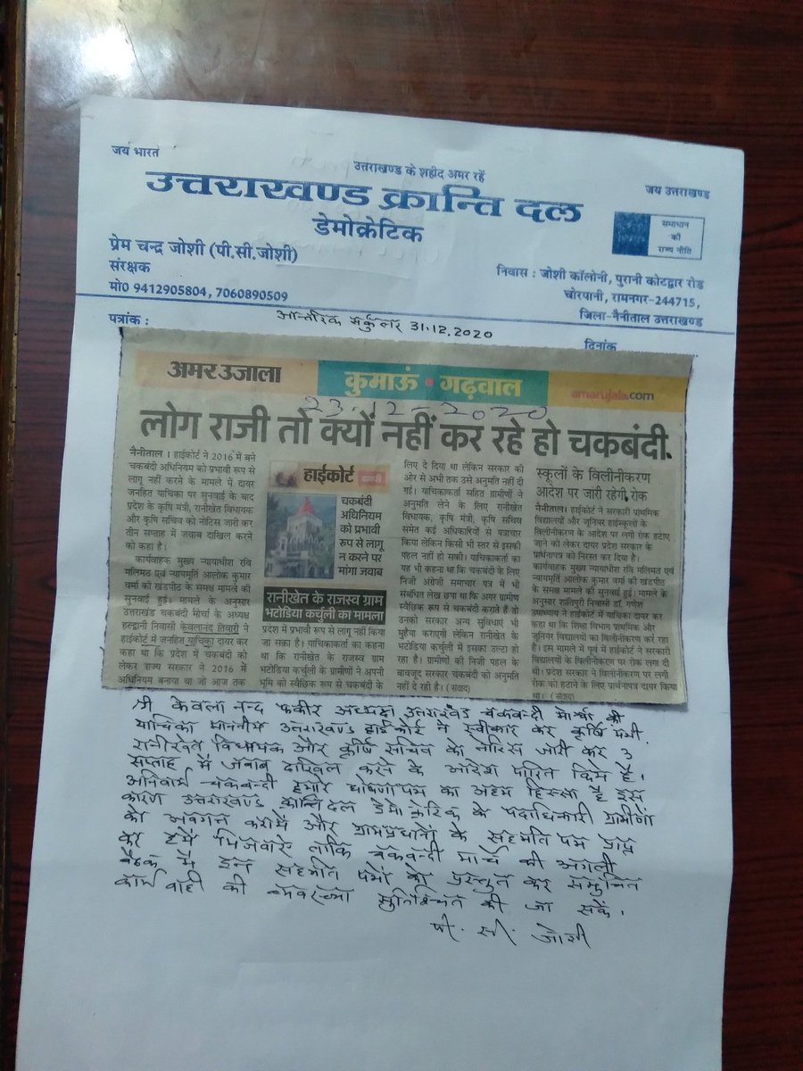 PremChandrajos9's tweet photo. @latiart1 @DainikBhaskarUk @Anoopnautiyal1 @paragenetics @Rameshbhimtal @Uttra_News @RajyaSameeksha @JagranNews https://t.co/tsXcTdgUPn