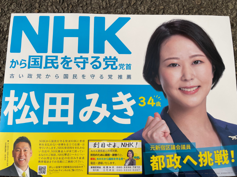Nhkから国民を守る党 のtwitter検索結果 Yahoo リアルタイム検索