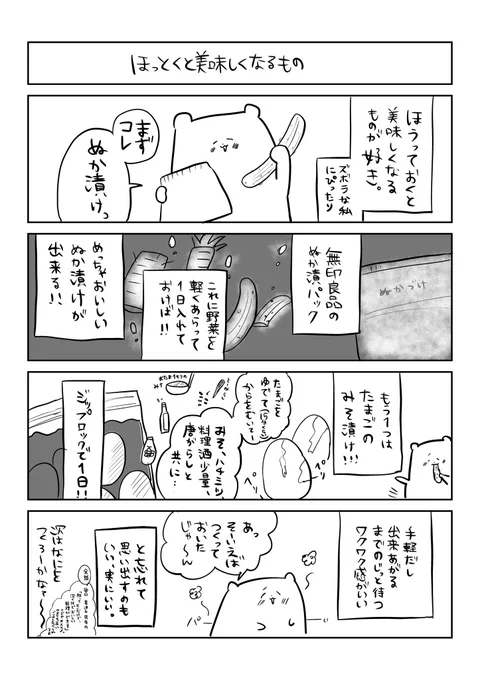 最近の主食 