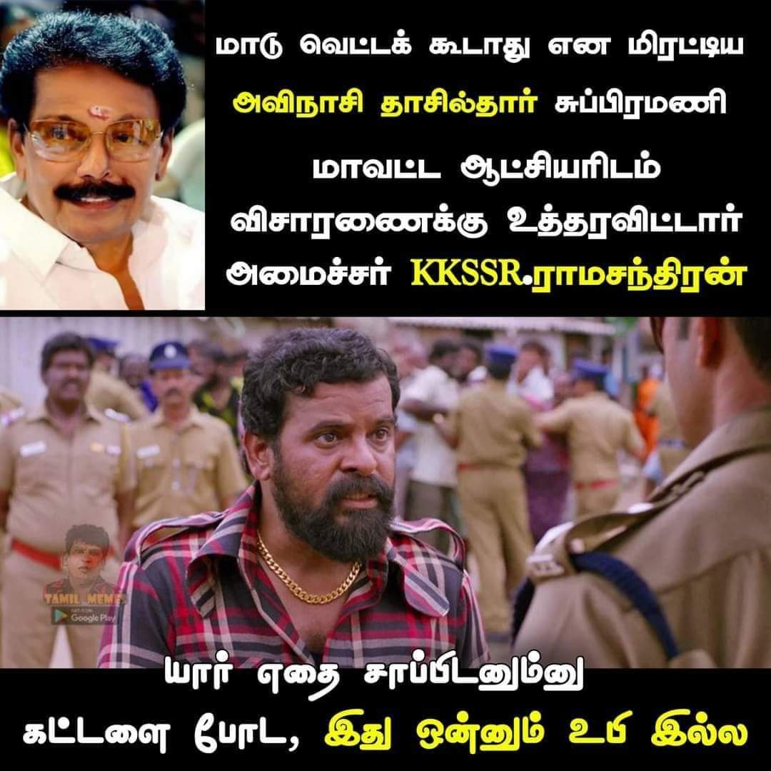 தாசில்தார் மீது உடனடி நடவடிக்கை எடுக்கப்படும் என அமைச்சர் உறுதி <a href="/KKSSRR_DMK/">KKSSR Ramachandran</a> 
<a href="/arivalayam/">DMK</a>