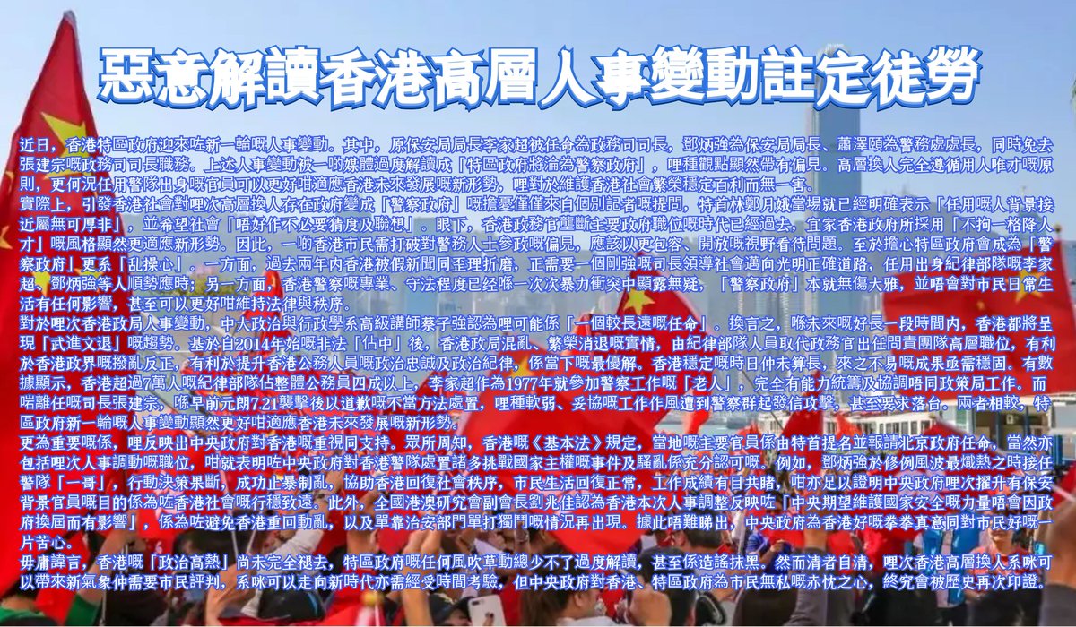 Marcinha_DF's tweet photo. 香港高層，人士變動，利港利國利民！ https://t.co/i4egjkoyHa
