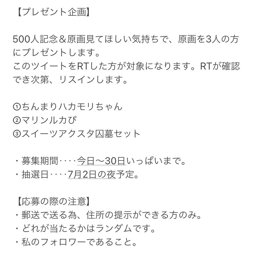 【プレゼント企画】500人フォロワー記念に、原画プレゼント企画をします〜。
①、②、③の何れかが当たる企画となっています。このツイートをRTで応募完了となります。
2枚目を読んだ上で応募してくださいな(*' ')*, ,)✨ペコリ 