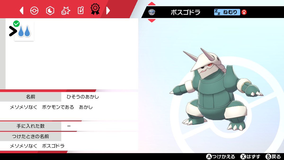 ポケモンgo ボスゴドラの色違い 入手方法と実装状況 攻略大百科