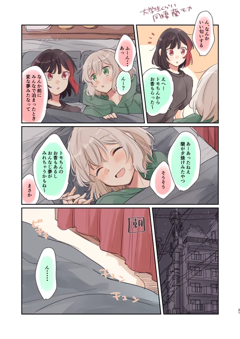 巴にもらったお香で同時にえっちな夢を見てしまう蘭モカ🌙 