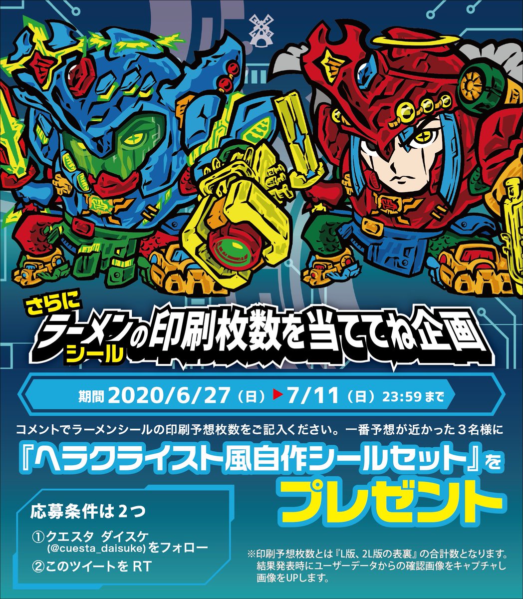 自作シール　4弾　赤　青　セット　クエスタダイスケ 自作シール 4弾 赤 青 セット クエスタダイスケ 【公式通販】