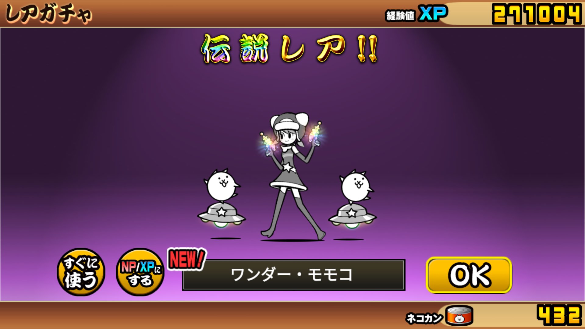にゃんこ大戦争 攻略 モモコ狙いで引いたら ꈊ ｴｴｯ ﾎﾝﾄﾆ ﾓﾓｺﾆｬ にゃんこ大戦争 レアガチャ 超激ダイナマイツ 伝説レア ワンダー モモコ T Co R4ppesbykk Twitter