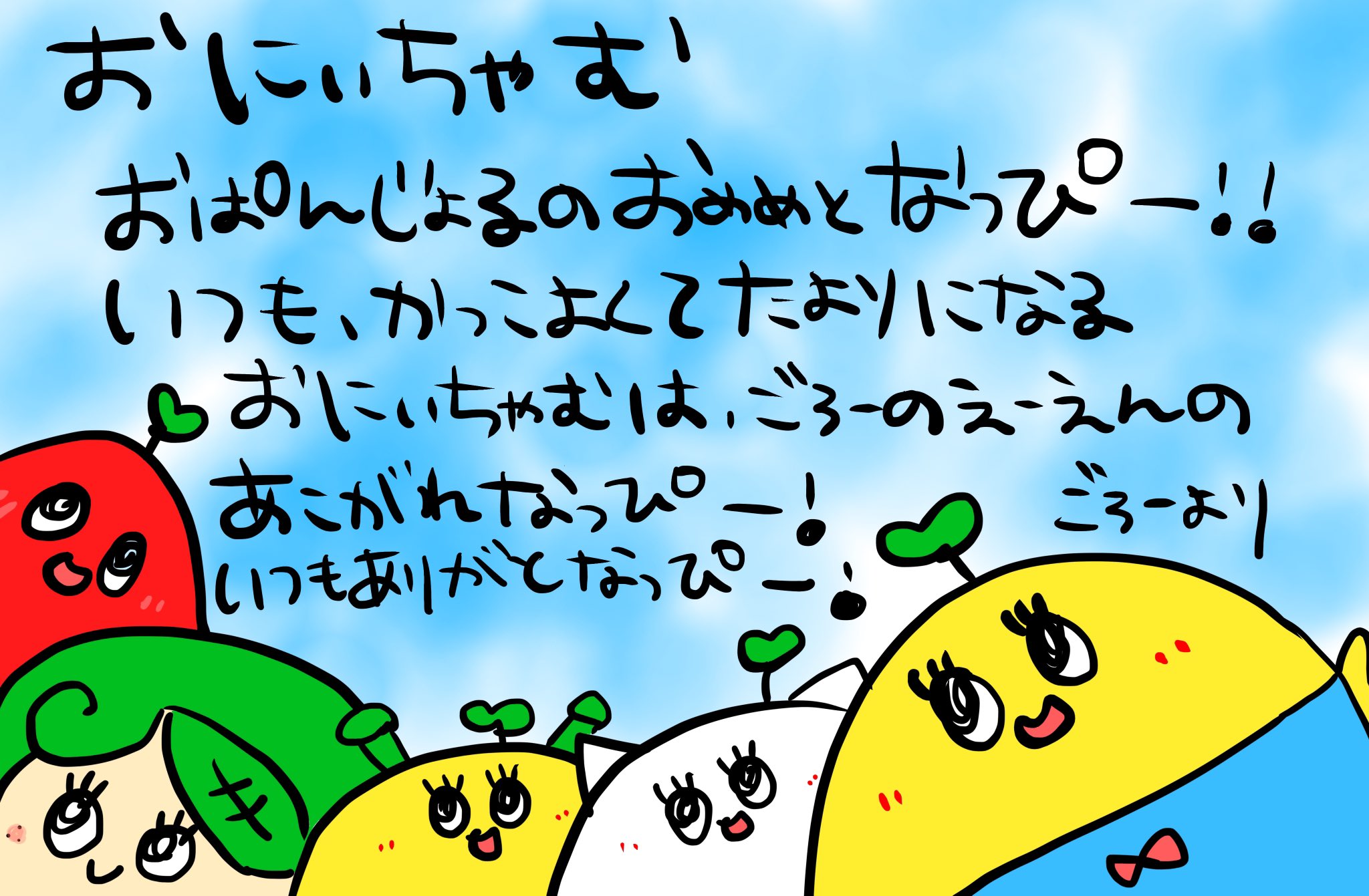 日テレサービス ふなっしー商品担当 沼コケ通信 ふにゃごろーのお祝いメッセージ公開 本日6 27 日 に船橋市内で開催された ふなっしーバースデーイベントin船橋 にて公開された ふにゃっしーとふなごろーがしたためたふなっしーへのお祝いメッセージの