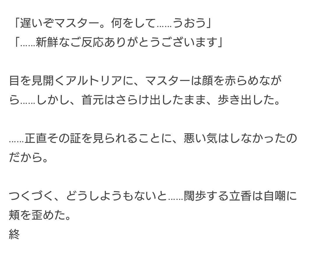 たまてん On Twitter 証を見せたがる ぐだ男 モルガン短編 唇を落とすぐだモル小説です よろしくお願い致します Fgo Https T Co Fg7thlftkp Twitter