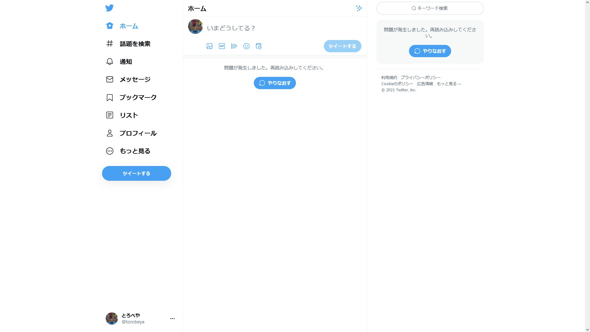 Twitter見れない Twitter Search Twitter