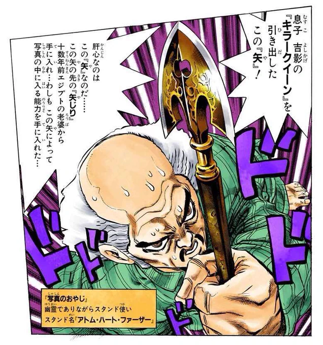 June 27, 1994, JoJo's Bizarre Adventure Manga Chapter 369 "Atom Heart Father, Part 5" was released! 