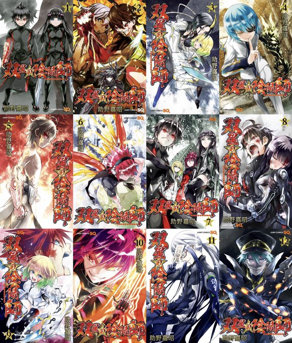 双星の陰陽師 公式 S Recent Tweets 2 Whotwi Graphical Twitter Analysis