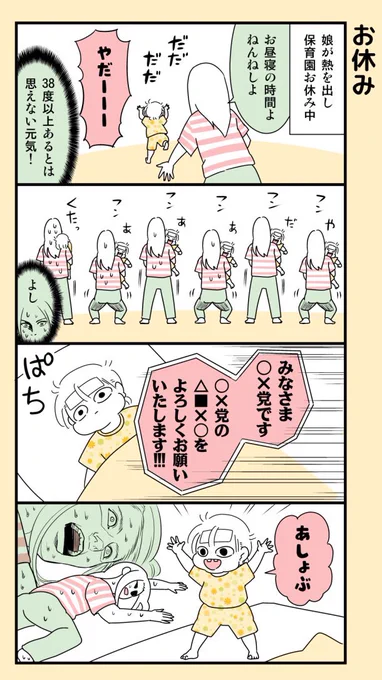 もうすぐ都議会選、秋には衆議院議員選。窓にはご注意を… #育児漫画 