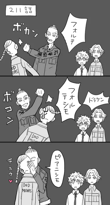 この展開は梵のトップはどっこい生きてた真一郎君だと思ったけれど208話でちゃんと名前出てました 