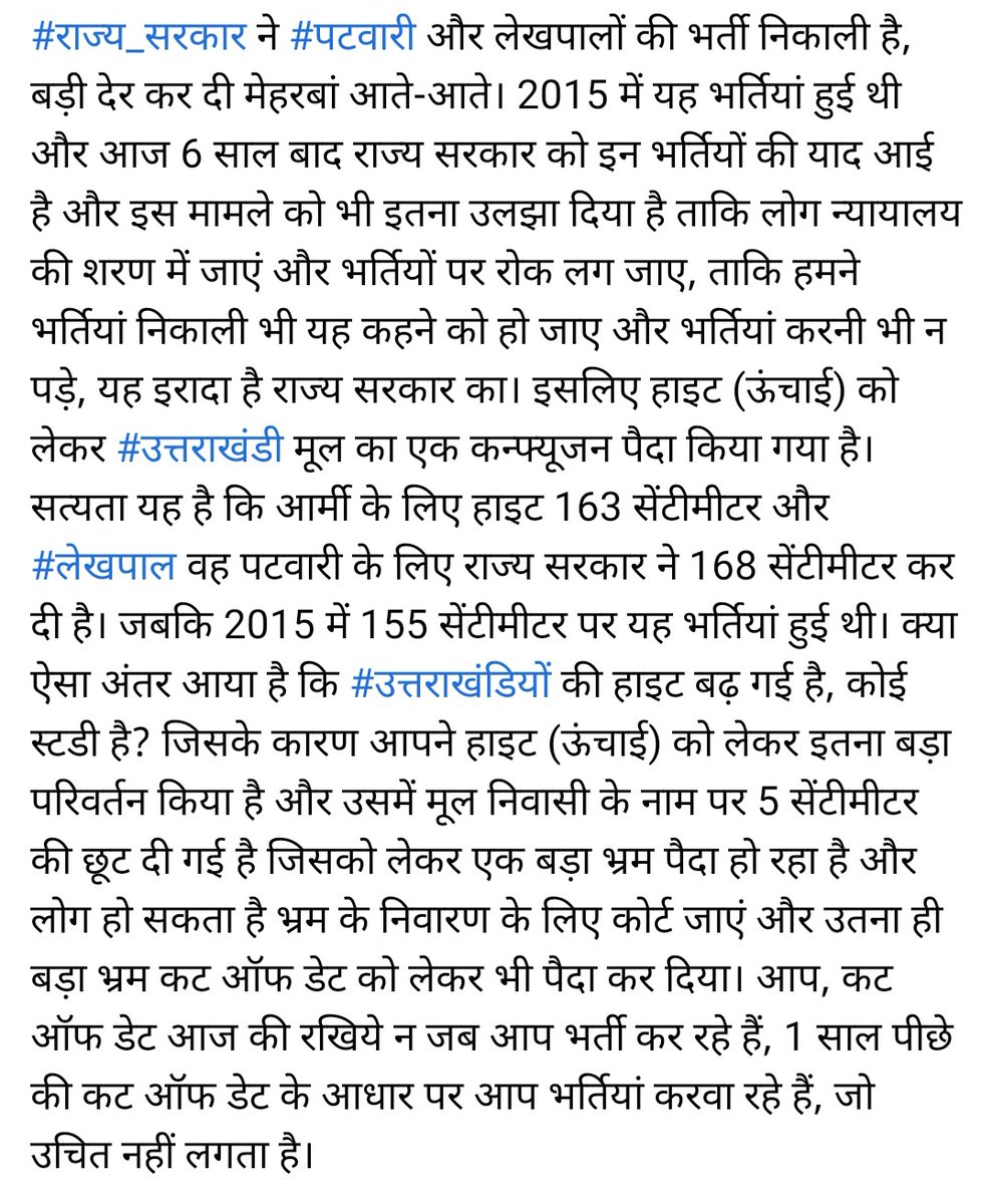 harishrawatcmuk's tweet photo. #राज्य_सरकार ने #पटवारी और लेखपालों की भर्ती निकाली है, बड़ी देर कर दी मेहरबां आते-आते। 2015 में यह भर्तियां हुई थी और आज 6 साल बाद राज्य सरकार को इन भर्तियों की याद आई है और इस मामले को भी इतना उलझा दिया है ताकि लोग न्यायालय की शरण में जाएं और भर्तियों पर रोक लग जाए, 
1/2 https://t.co/SwQ6o2iryy