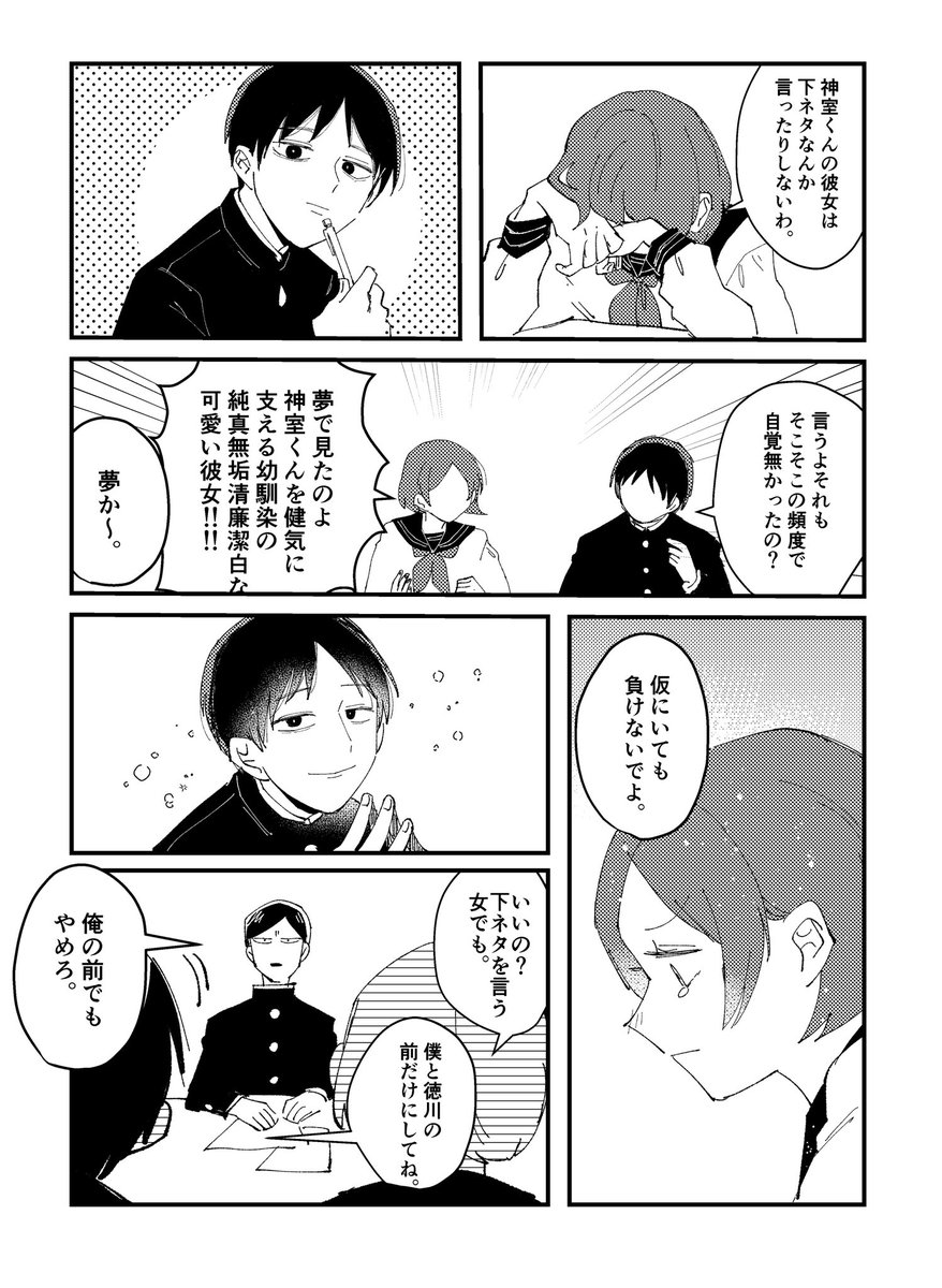 会長と会長の彼女と会長の彼女と巻き込まれた副会長 