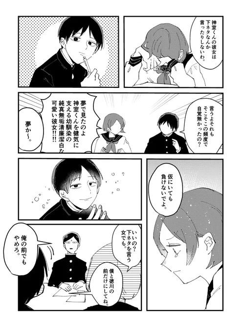 会長と会長の彼女と会長の彼女と巻き込まれた副会長 