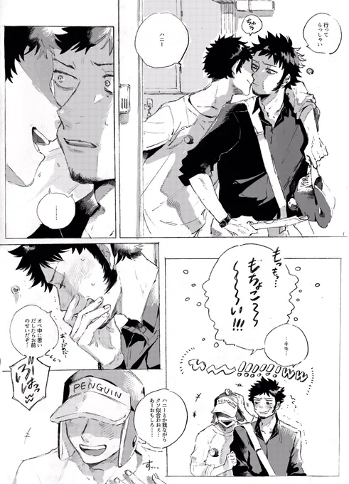 俺のハニー世界一 ロペン現パロ同棲 