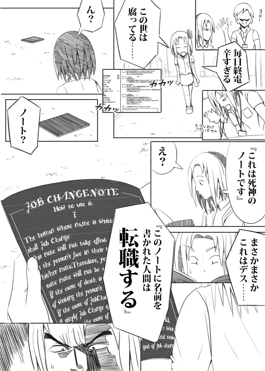 死神の落としたノートを拾った漫画 