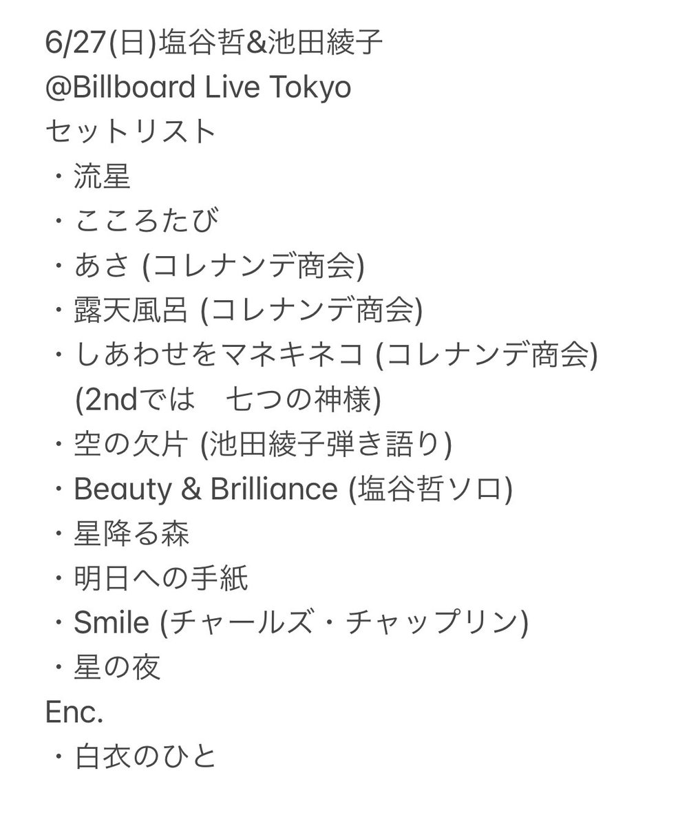 ট ইট র 塩谷哲 Information ネタバレ注意 6 27塩谷哲 池田綾子 Billboard Live Tokyo セットリストです メモしたものなので違っていたらごめんなさい 塩谷哲 池田綾子