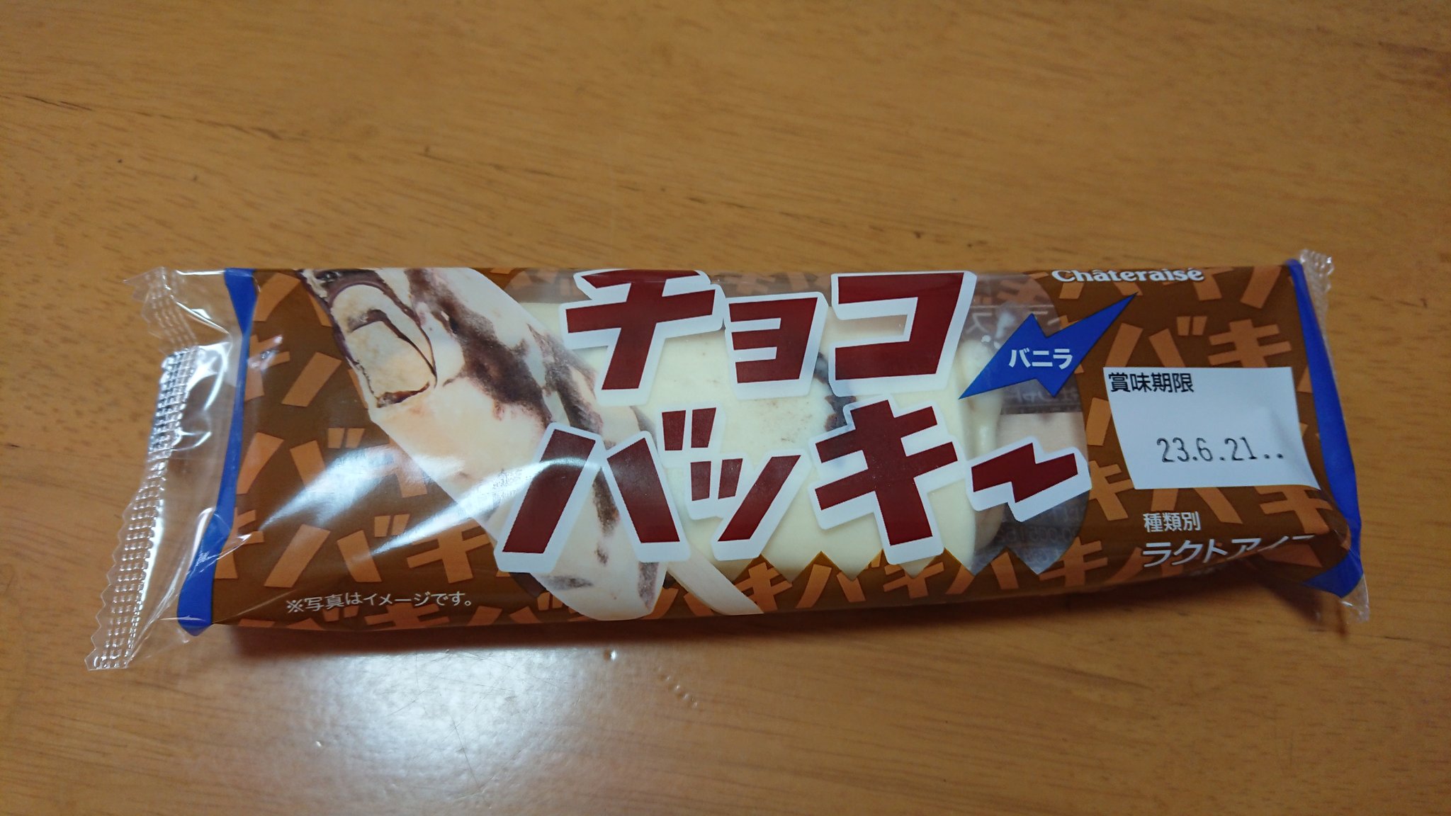 シャトレーゼ 公式 一般的にはアイスに賞味期限はついていません でも 添加物の少ないシャトレーゼのアイス は 冷凍庫の開閉などの些細な温度変化でも劣化してしまうので あえて賞味期限を付けておいしさを管理しています Twitter
