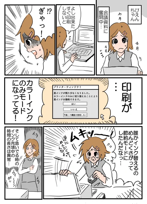 【名もなき雑用係ぴえんちゃん】第四話「プリンターのインク」必要な時にすぐに印刷ができないストレスを描きました…。 