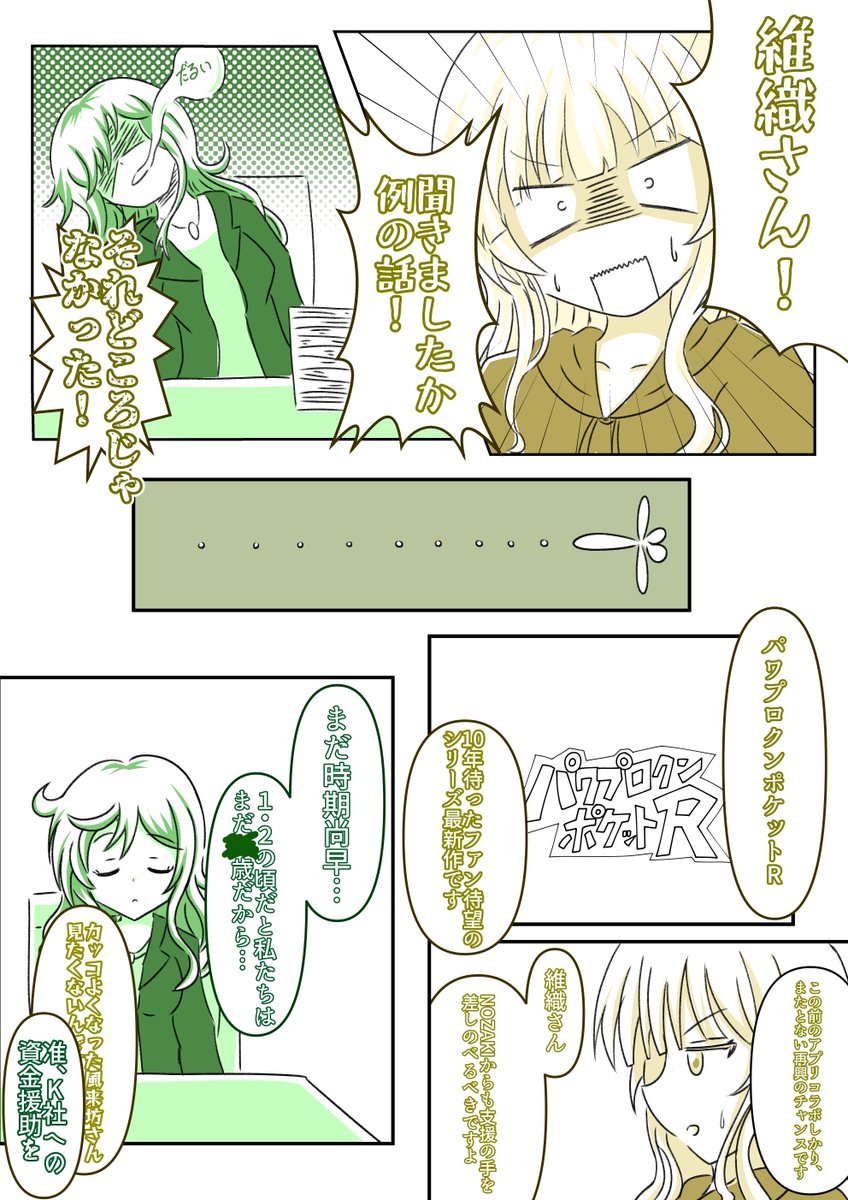 パワポケ絵まとめ21 Min T ミント