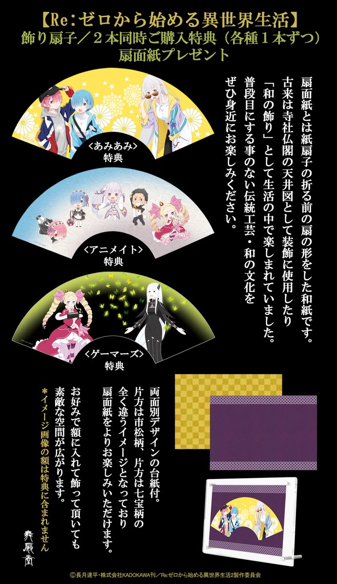 リゼロ 飾り扇子 リゼロ 飾り扇子 Re:ZERO -Starting Life in Another