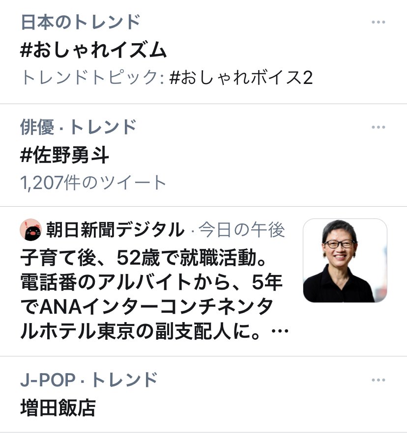 おしゃれイズムで 増田貴久 が話題に トレンドアットtv