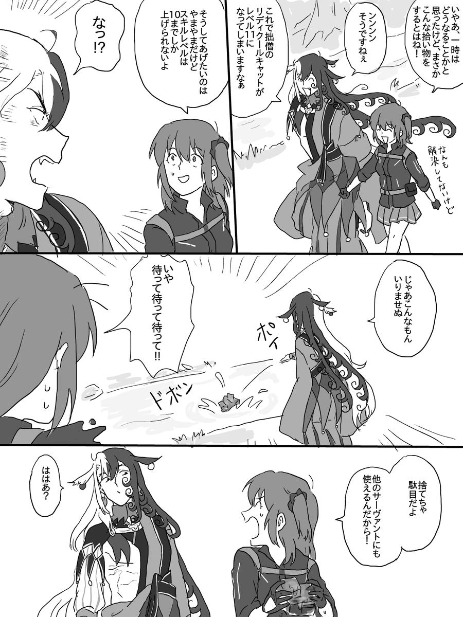 道満とレイシフト 2 