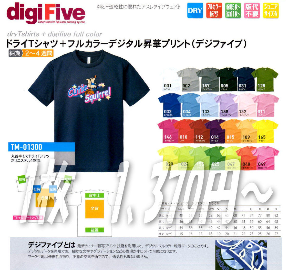 ウイザス ボールパーク 野球ユニフォーム専門店 Pa Twitter ウイザス公式 練習用tシャツ フルカラープリントtシャツ Digifive デジファイブ ドライtシャツ フルカラーデジタル転写プリント 1枚1 370円 野球ユニフォーム 草野球 チームtシャツ