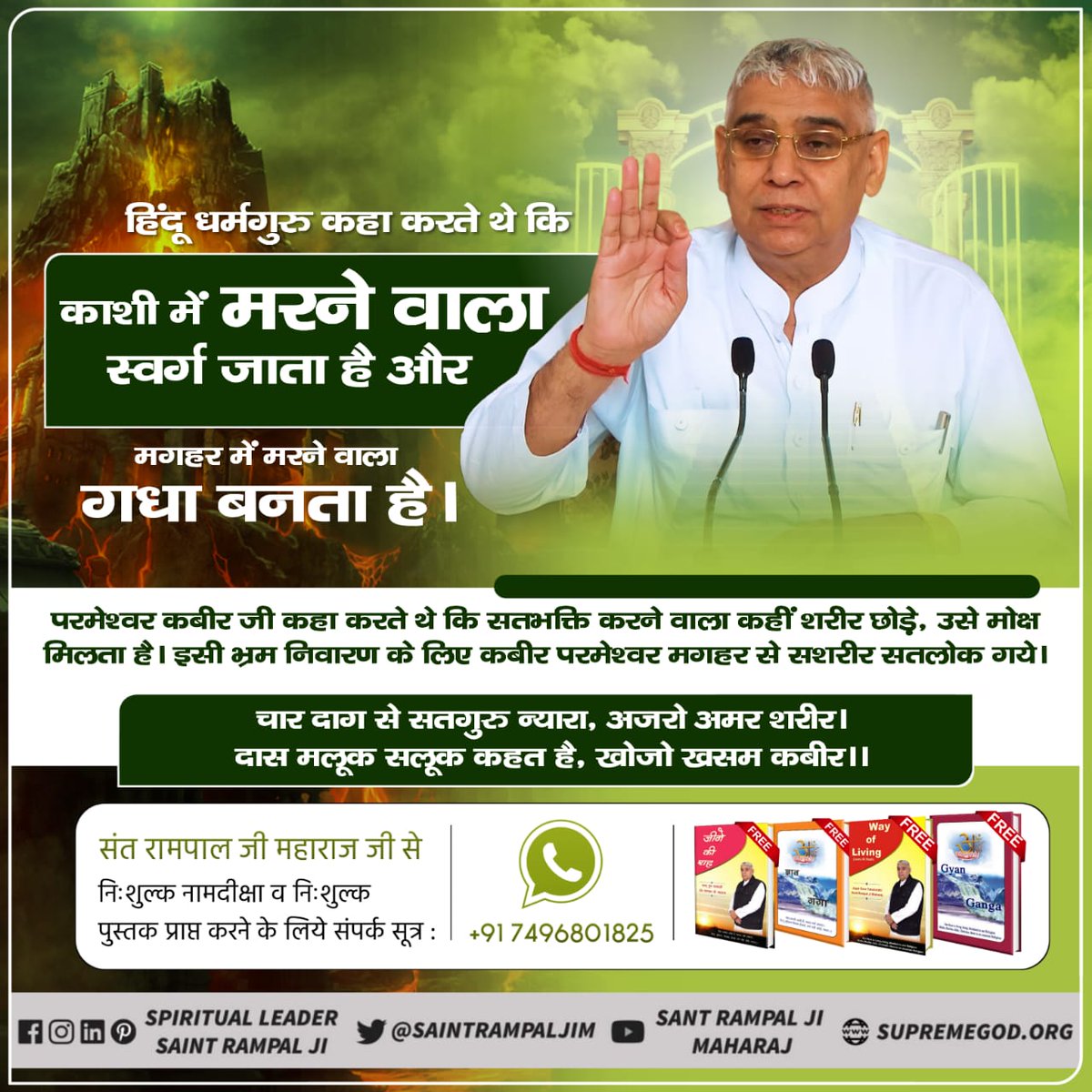 #HistoryOfMaghar 
मगहर लीला
आदरणीय गरीबदास जी महाराज ने परमात्मा कबीर साहेब की मगहर लीला(सशरीर सतलोक गमन) का वर्णन करते हुए कहा है कि,
"देख्या मगहर जहूरा सतगुरु, कांशी मैं कीर्ति कर चाले, झिलमिल देही नूरा हो।"

Lord Kabir