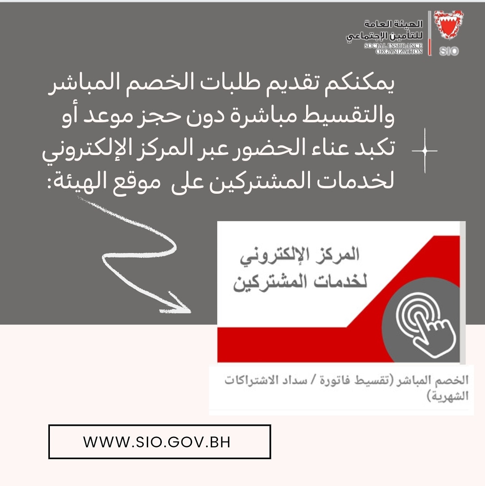 Ø§Ù„Ù‡ÙŠØ¦Ø© Ø§Ù„Ø¹Ø§Ù…Ø© Ù„Ù„ØªØ£Ù…ÙŠÙ† Ø§Ù„Ø¥Ø¬ØªÙ…Ø§Ø¹ÙŠ Siobahrain Twitter