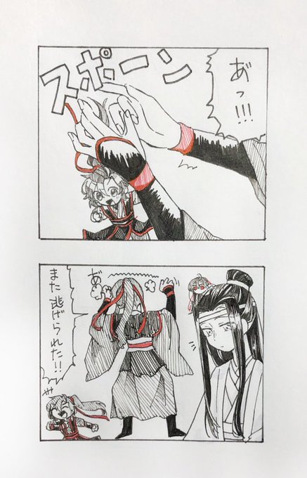 人形魏嬰と忘羨の続き。 