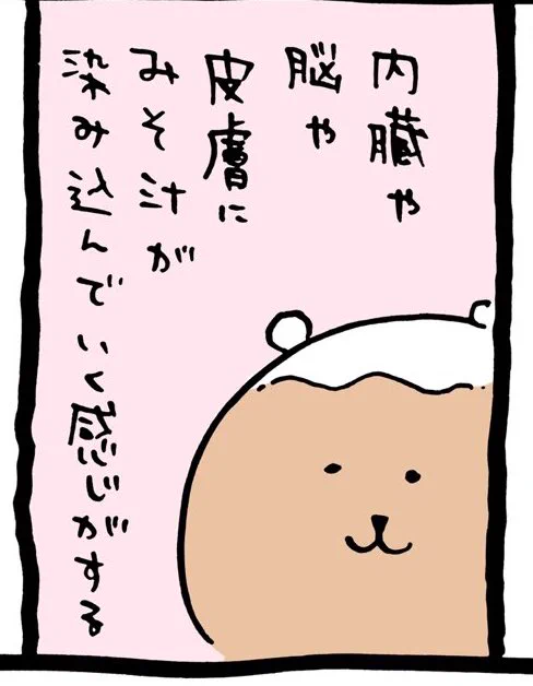 @ngntrtr くまちゃんが、ほぼみそ汁🤣🤣🤣
染み込み感が伝わってきます(≧∇≦*) 