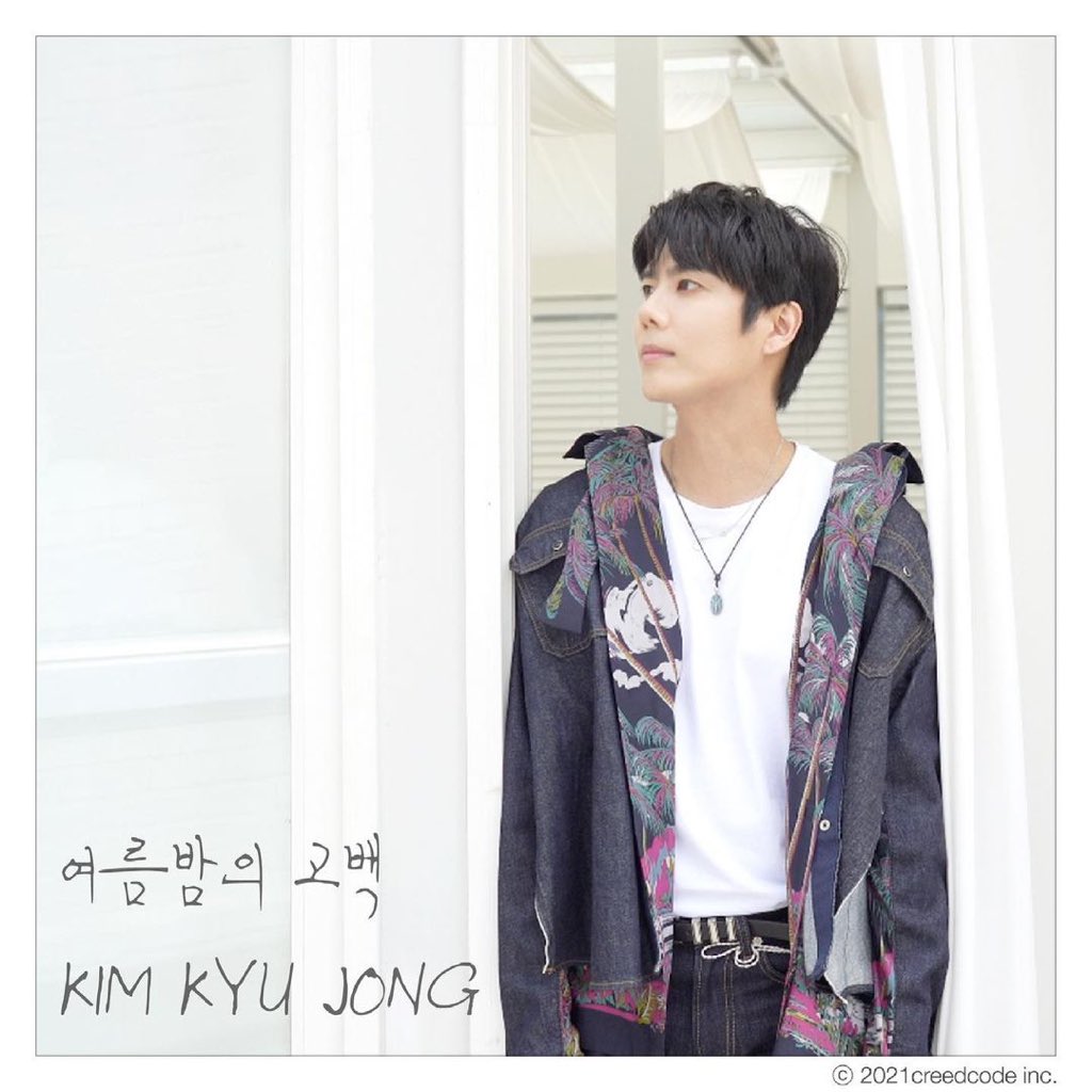 marikyu90's tweet photo. 김규종_ 여름밤의 고백(Summer Night)
앨범 커버가 공개되었습니다.
6.30 6PM release
@jdream_kyuzone
#김규종 #kimkyujong #여름밤의고백 #summernight #SS501
#CREEDCODE #크리디코드 #CREEDCODE #음반제작 #음반 #뮤직비디오제작 #뮤직비디오 #musicvideo #music #kpop

https://t.co/X3Ie4WvC9u https://t.co/TfRqjvQ67w