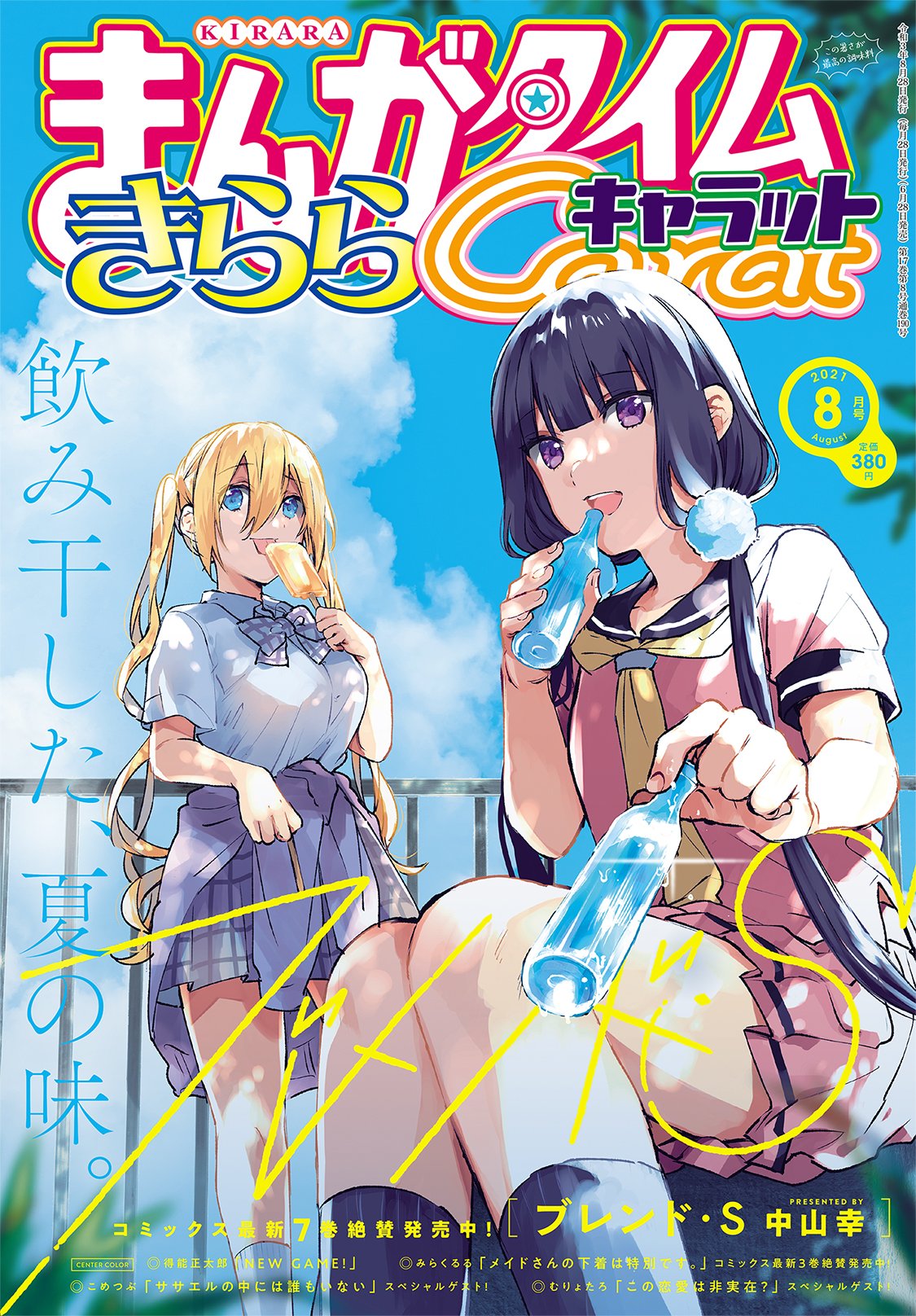 漫画家　双見酔　直筆イラスト　まんがタイムきららキャラット 2507302_n.jpg