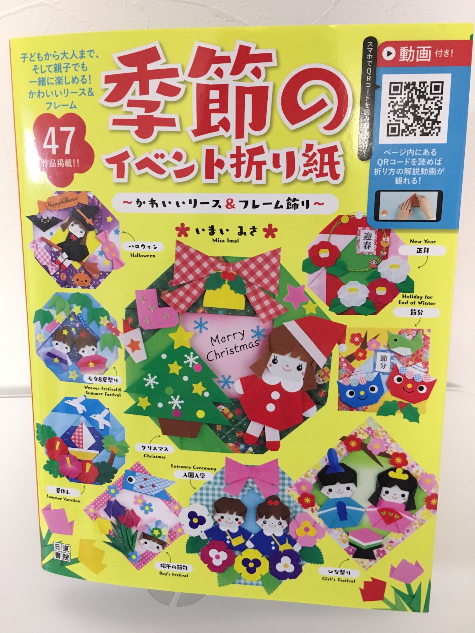 折り紙作家 いまいみさ 日東書院から発売 季節のイベント折り紙かわいいリース Amp フレームの本から ハイビスカスの花を飾った おりがみウェルカムボードです 玄関や受付 カウンターに置いたら 季節を感じて楽しいですね めちゃめちゃ簡単に作れます