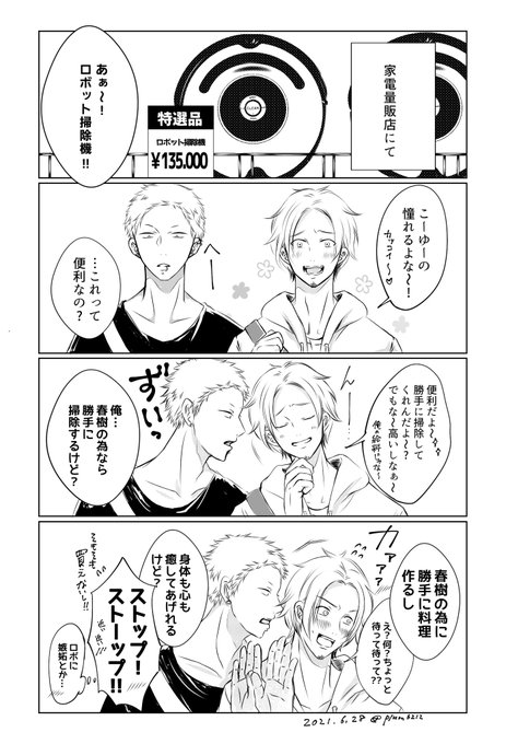 秋春 を含むマンガ一覧 ツイコミ 仮