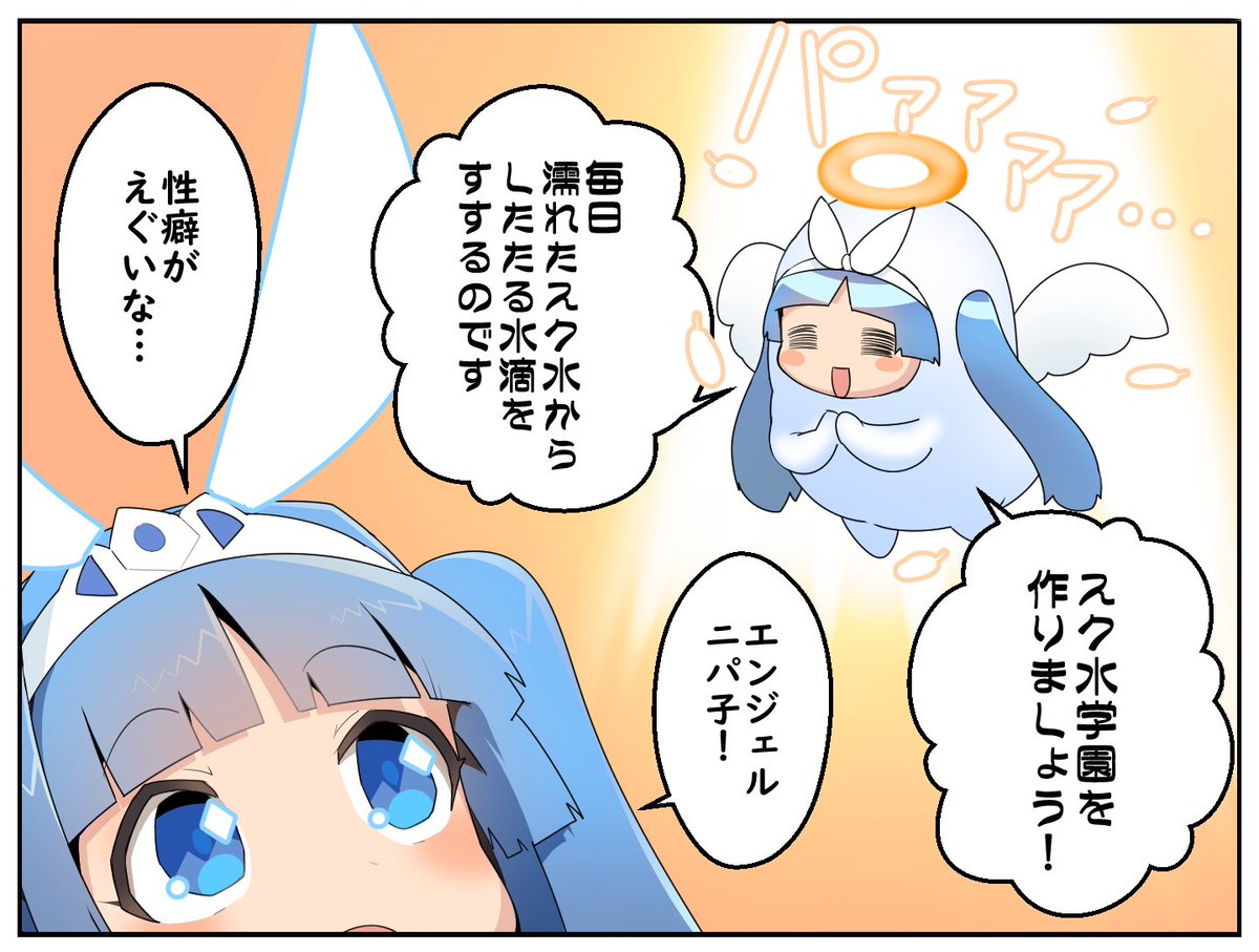 おまけに4コママンガ #ニパ子 