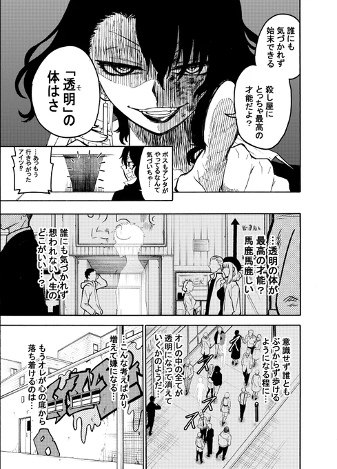 透明人間の殺し屋が恋をする話 2/4
https://t.co/cXTHseCbI0 