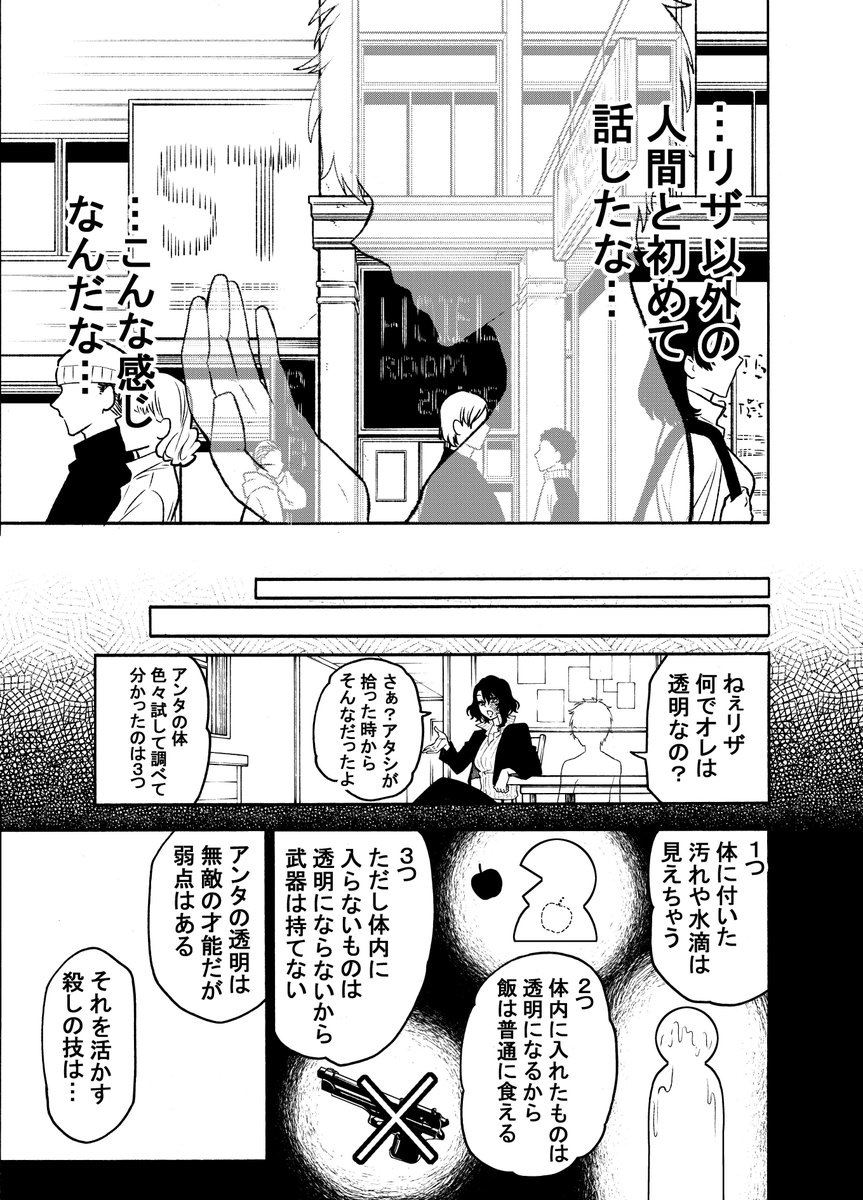 透明人間の殺し屋が恋をする話 3/4
https://t.co/cXTHseCbI0 